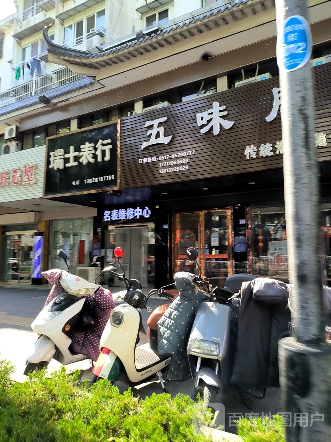 武夷居(东门大街店)