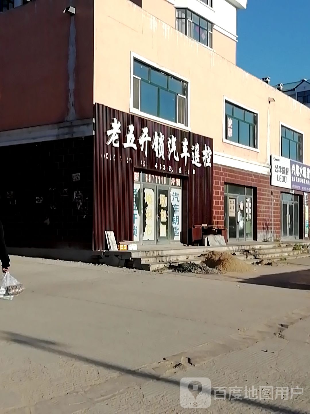 老五开锁汽车遥控