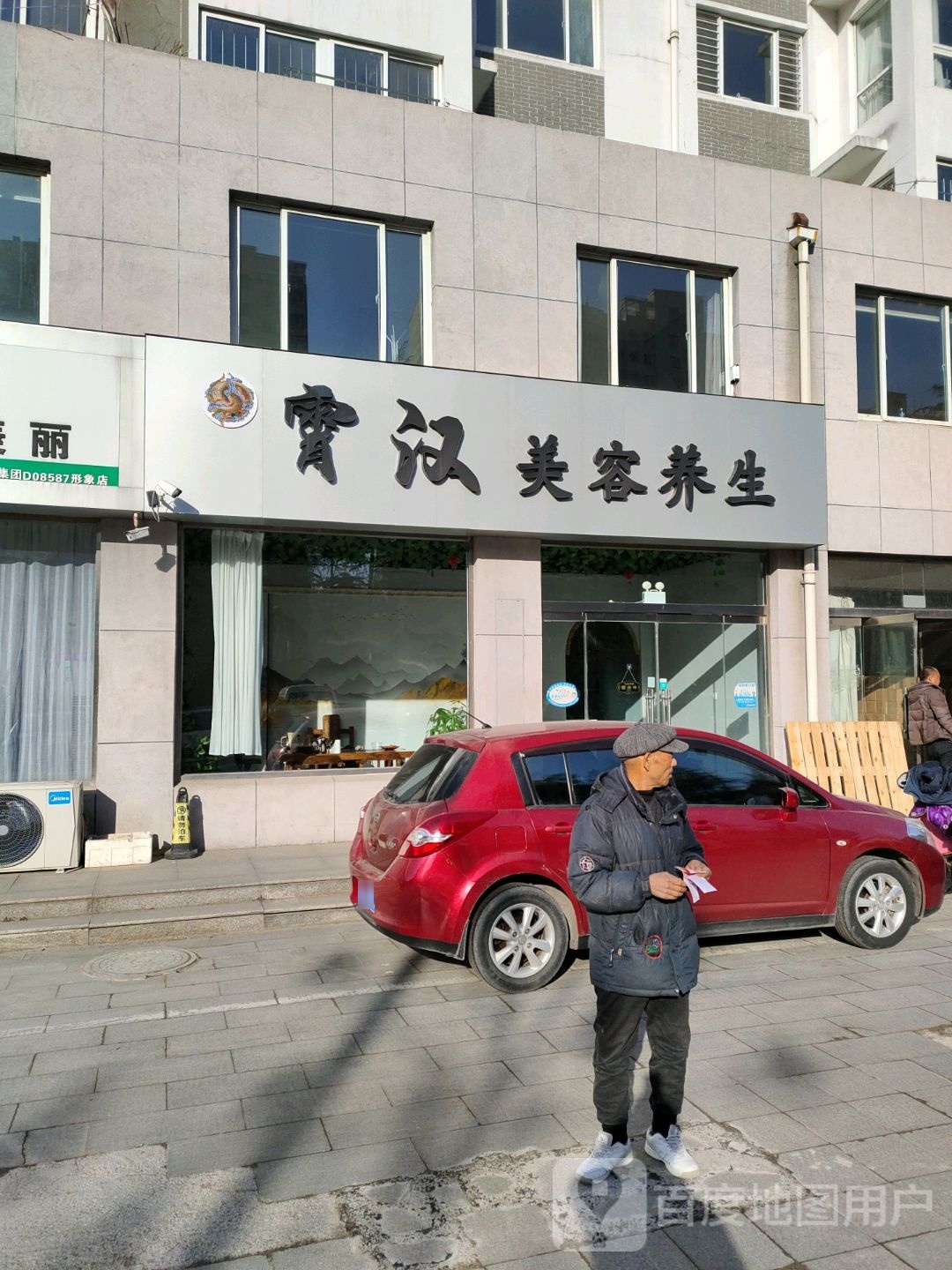霄汉美容养生(颐和家园店)