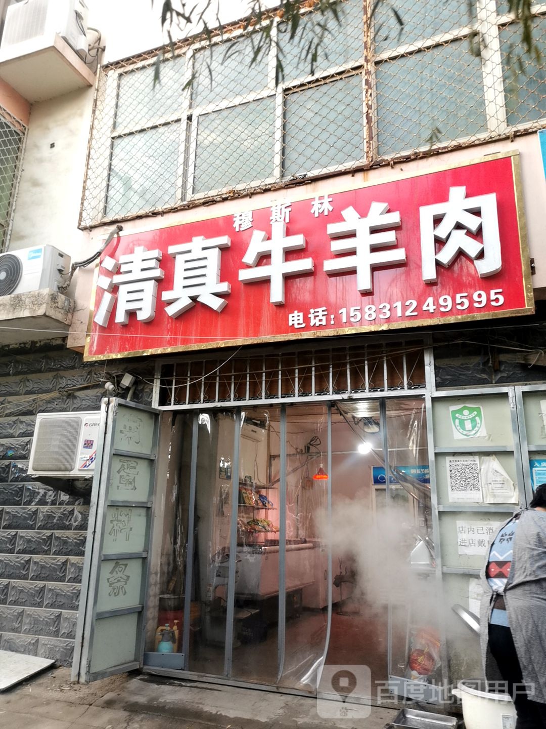 清真牛羊肉(网都街店)