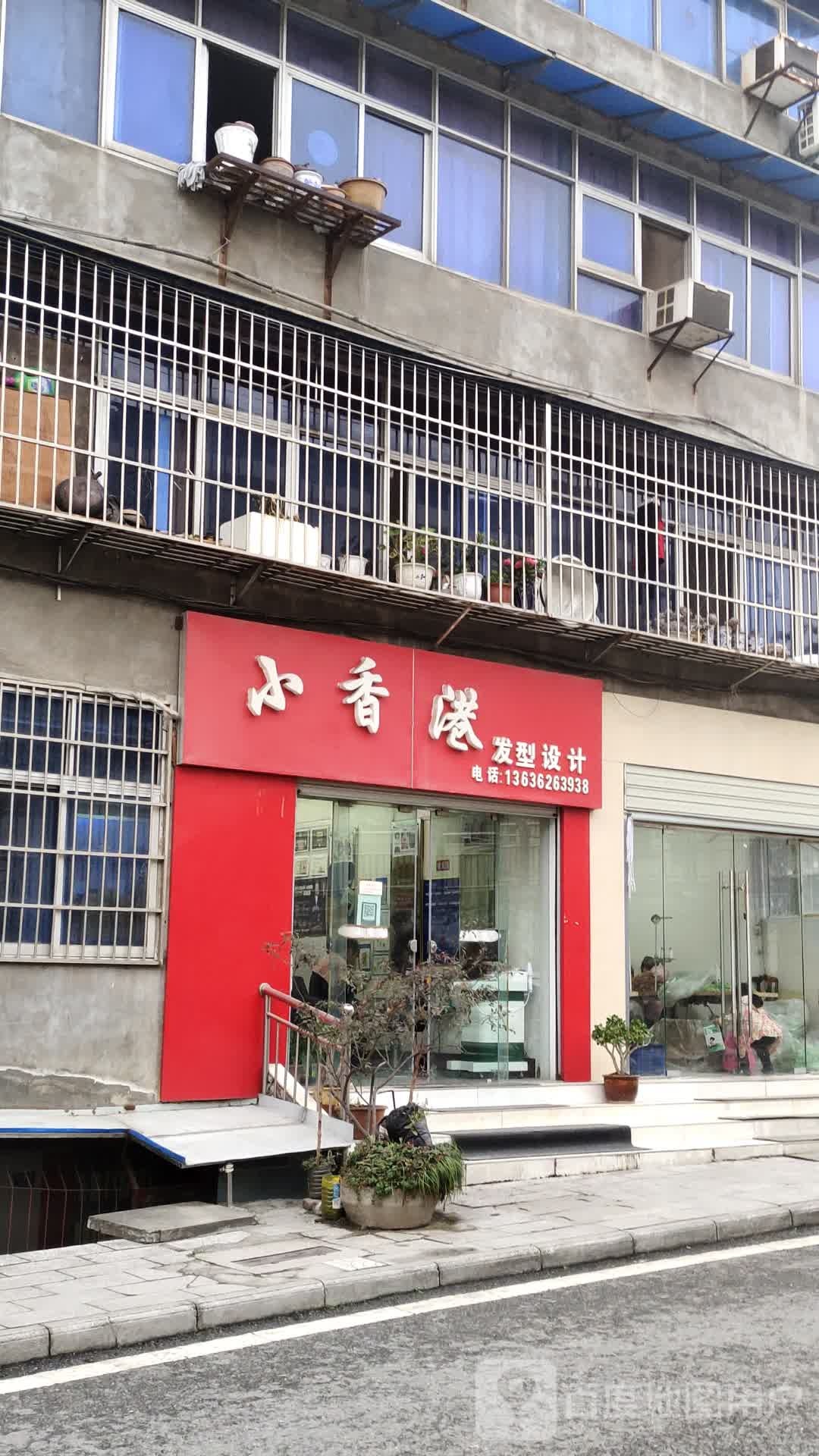 小香岗发型设计