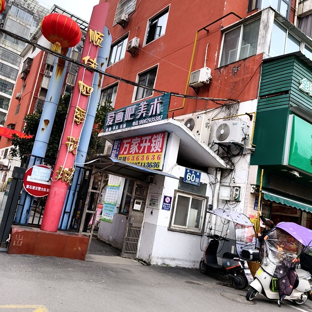 万家开锁
