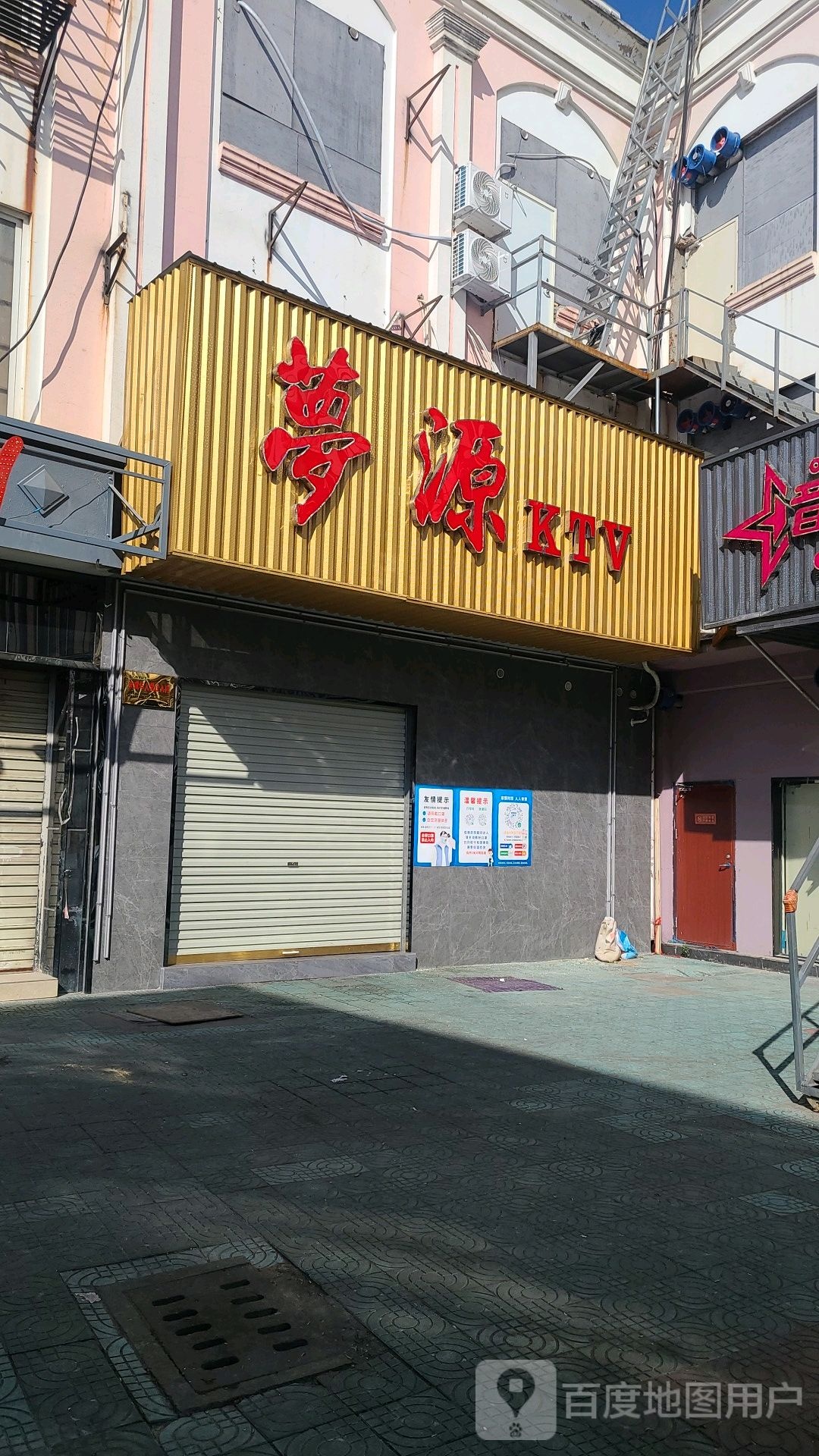 百乐门(建设路店)