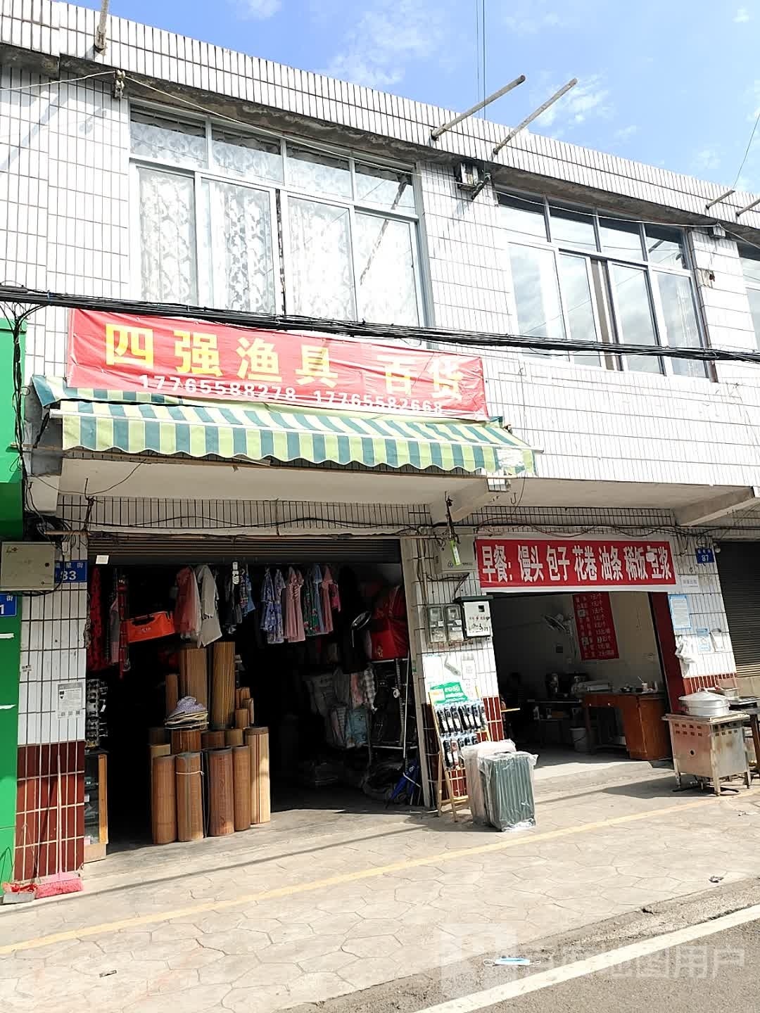 四强渔具百货