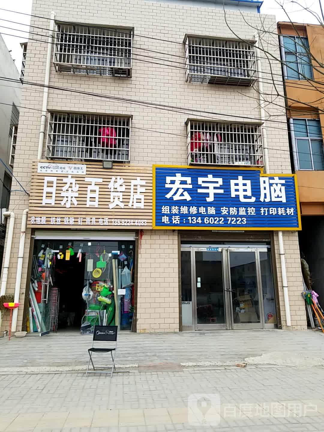 淮阳区白楼镇日杂百货店