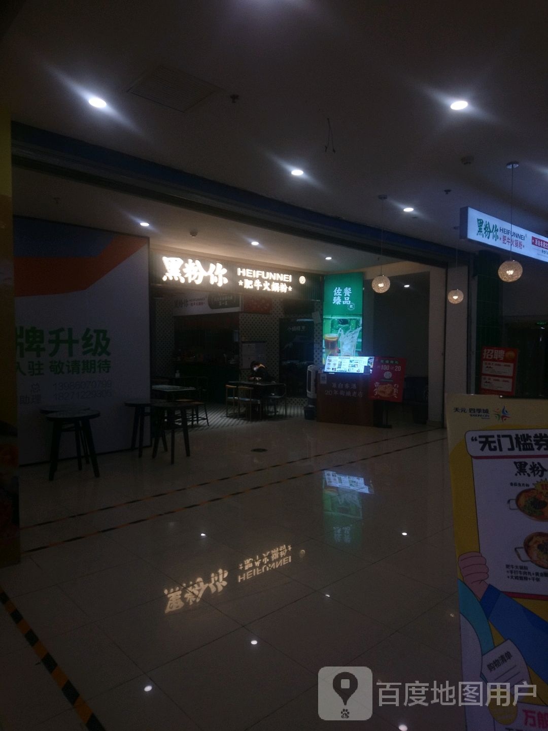 黑粉你·肥牛米线象(天元店)