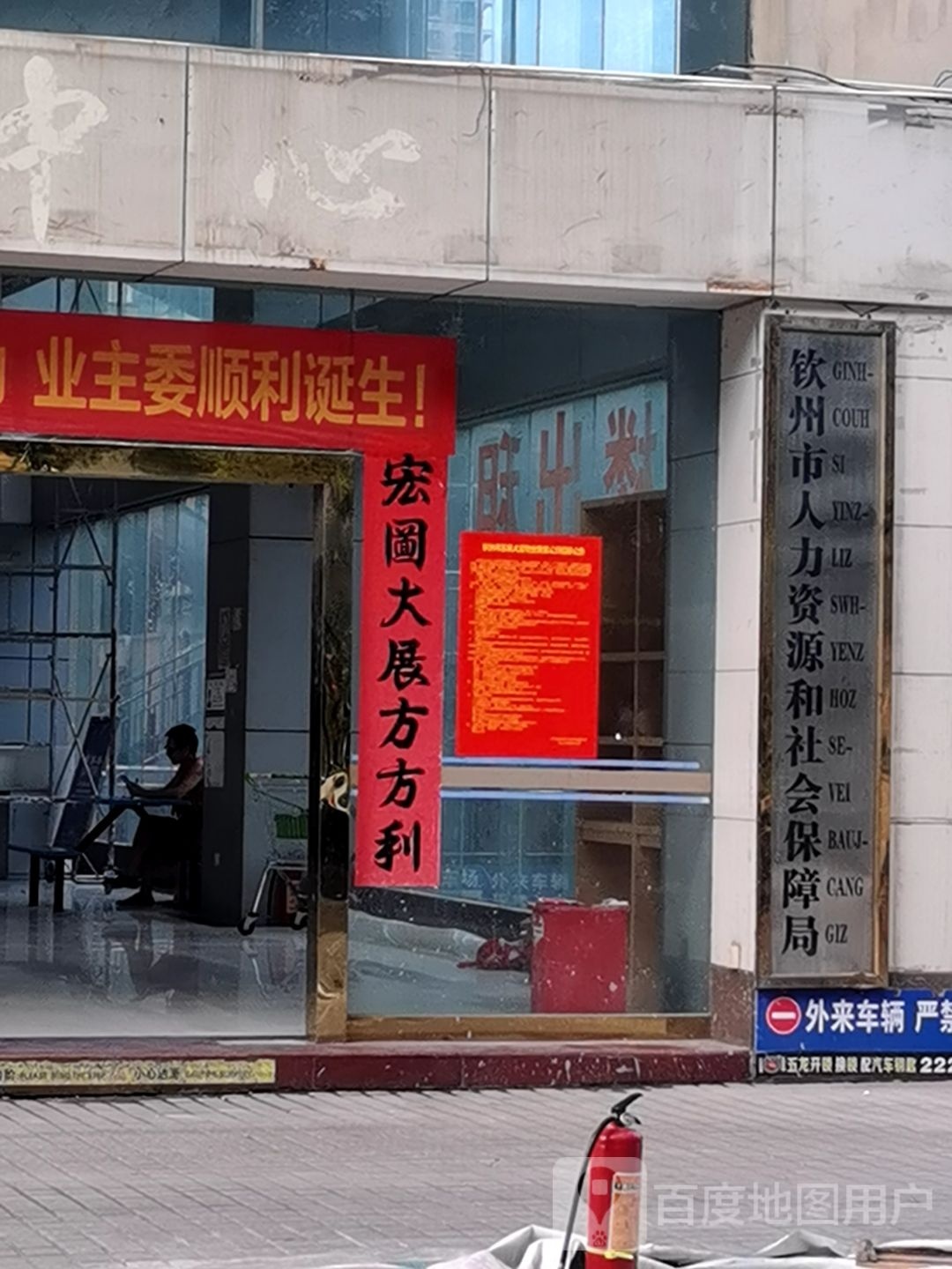 钦州市人力资源和社会保障局