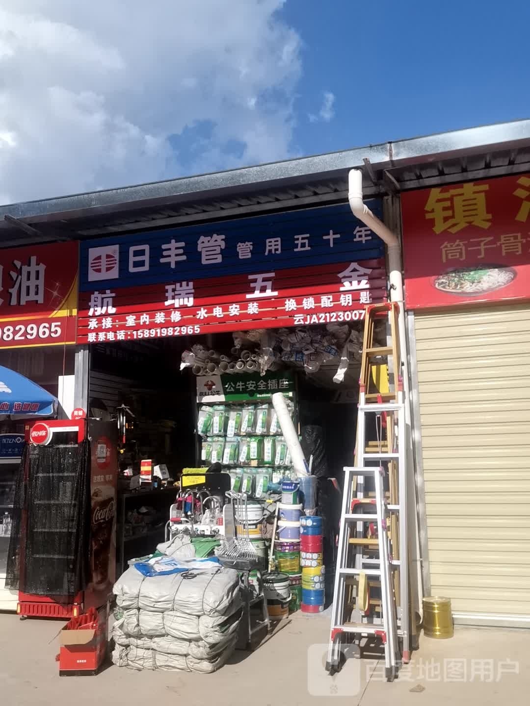 航瑞五金