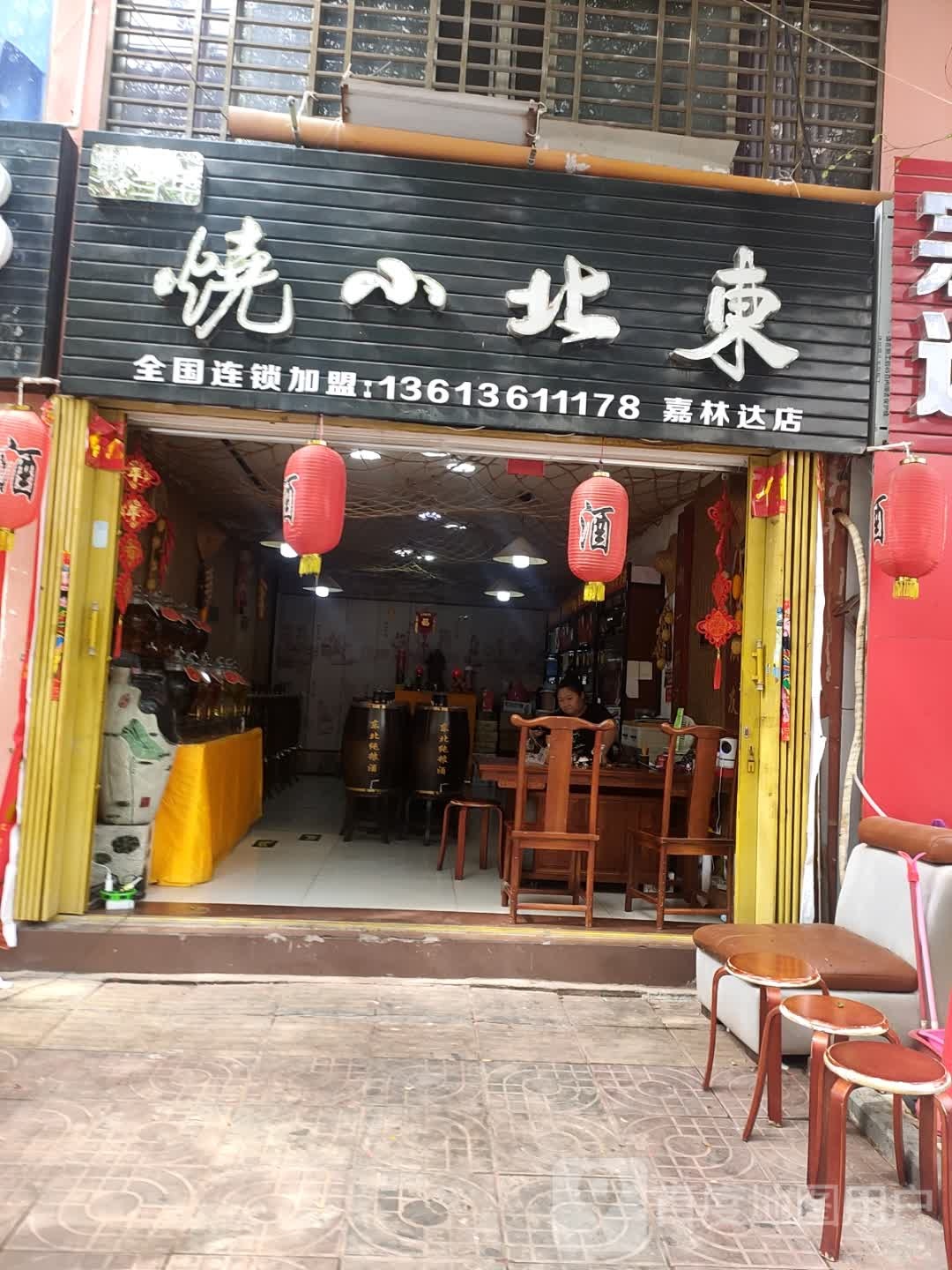 敬当年东北小烧