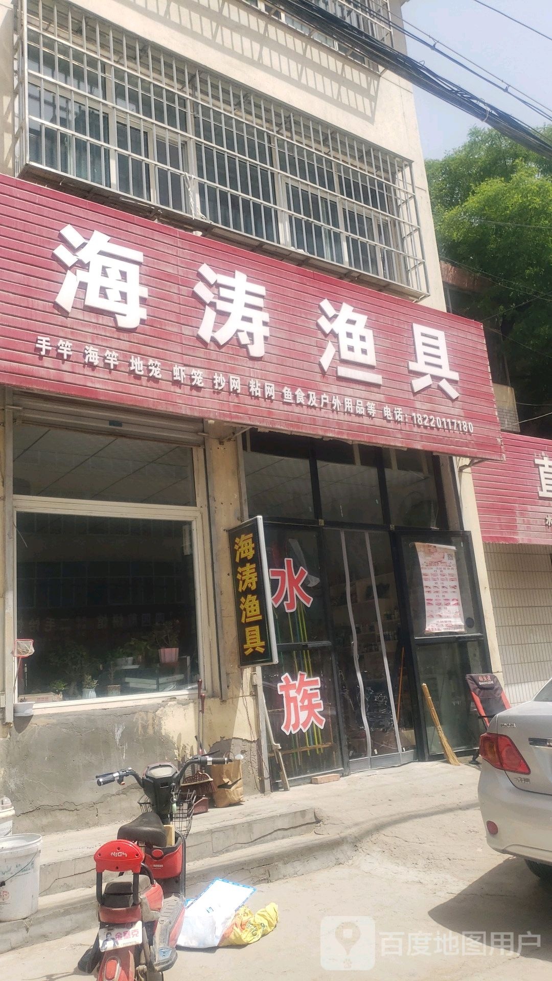 海涛渔具(李渠路店)