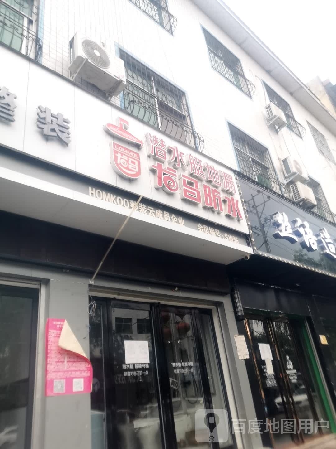 南召潜水艇地漏(黄洋路店)