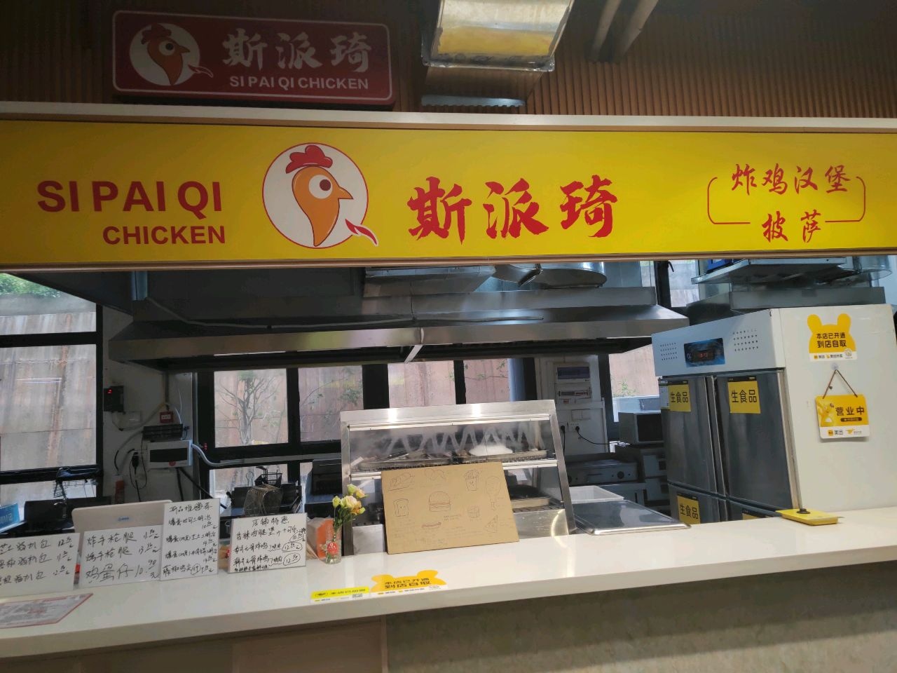 斯派琦炸鸡汉堡披萨