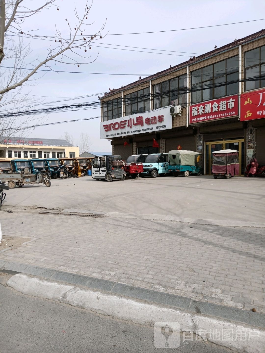 福来副食超市