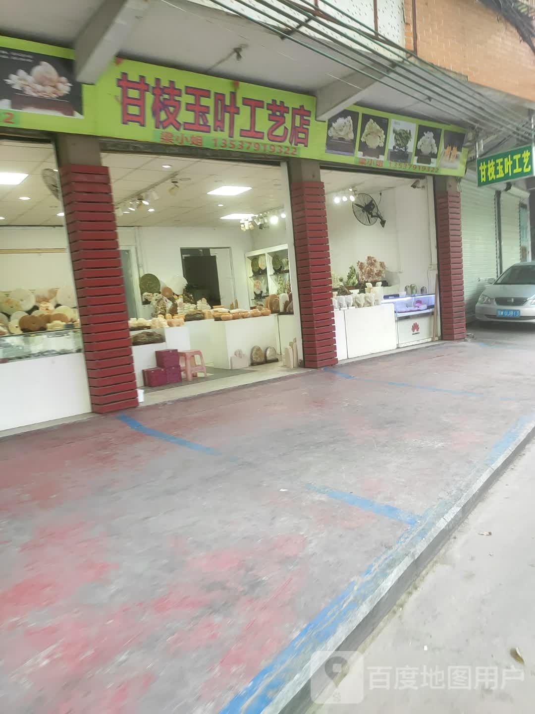 甘枝玉叶工艺店