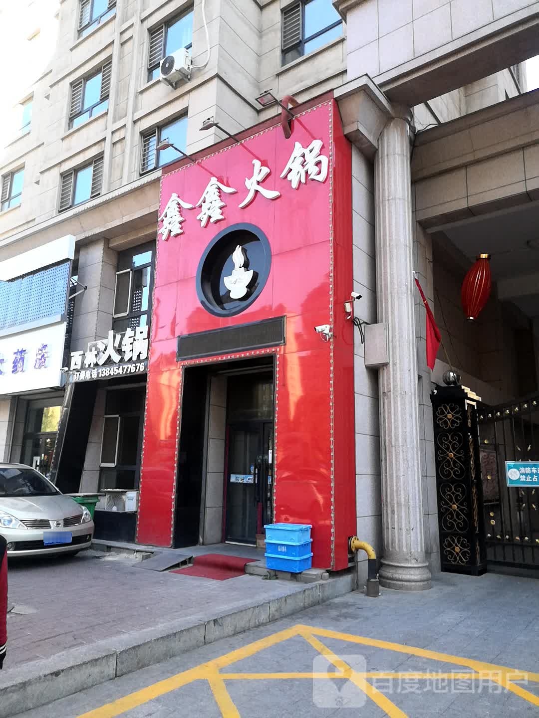 鑫兴火锅(新西林路店)