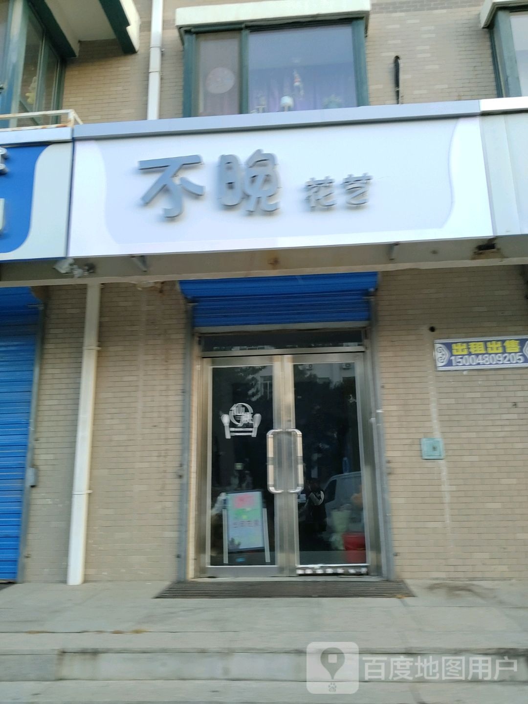 不晚花艺(育才南路店)