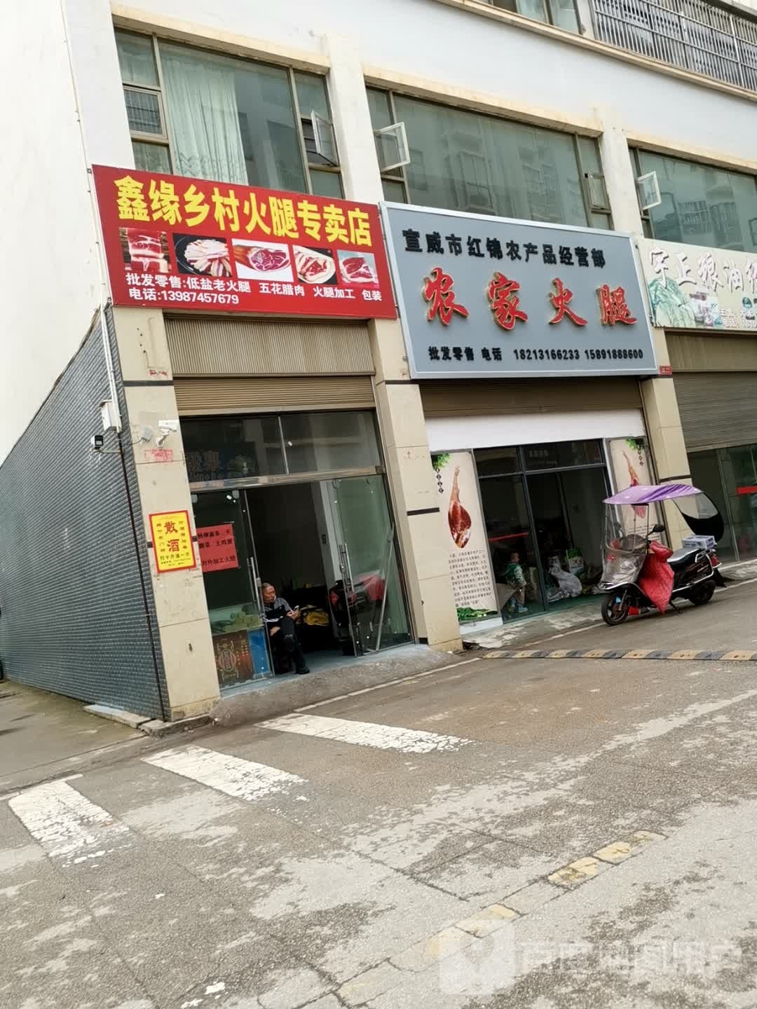 宣威牛羊彤淇食品经营部