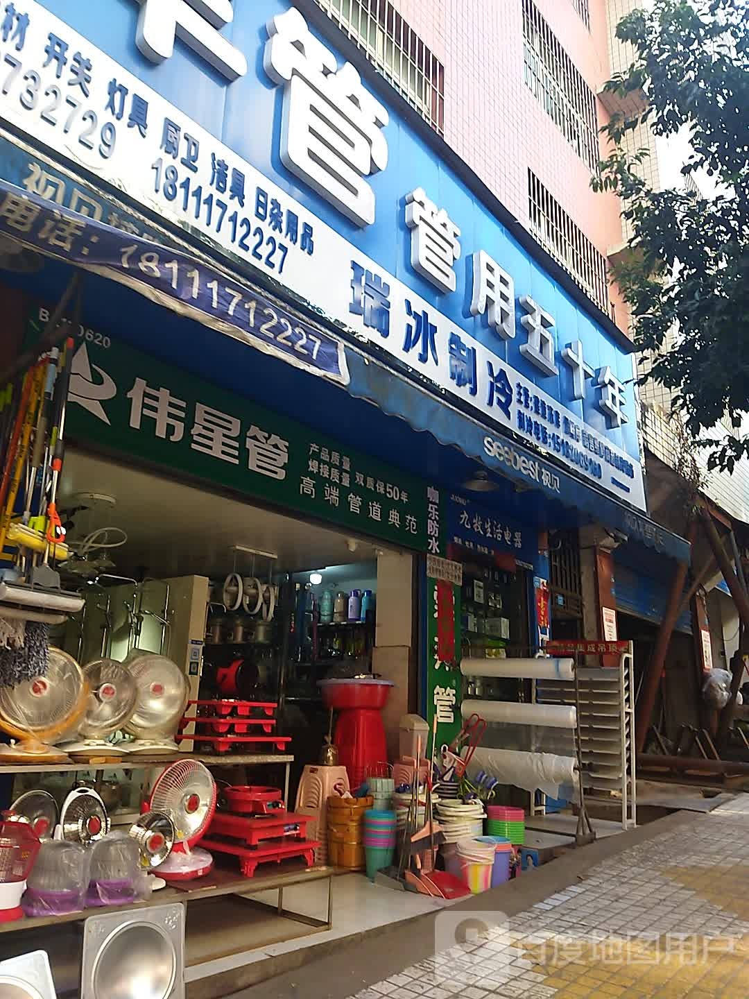 瑞冰制冷
