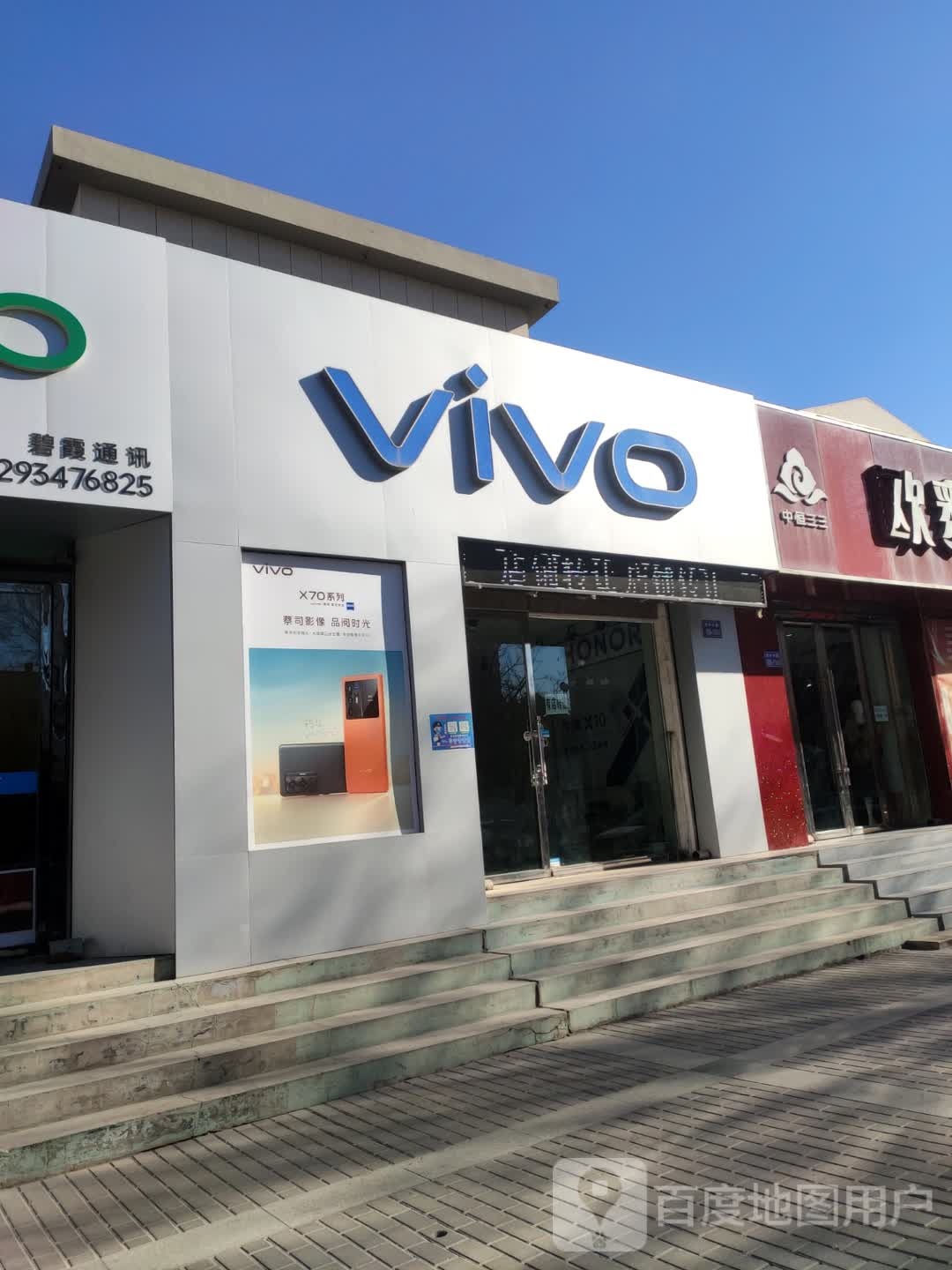 VIVO(新华中路店)