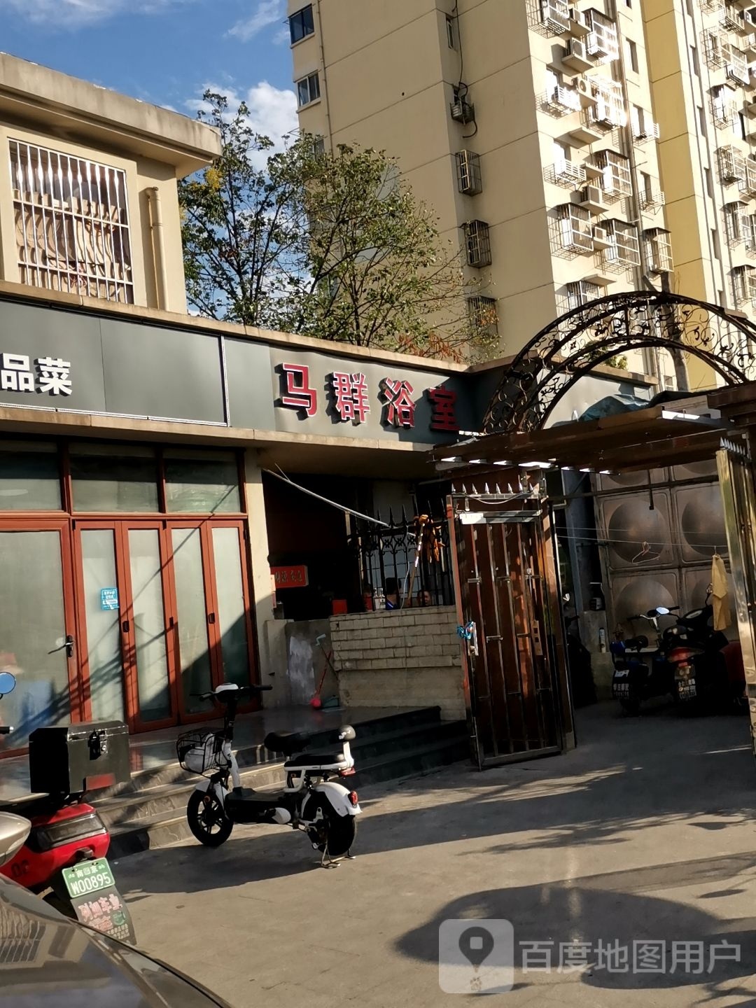 马群浴室