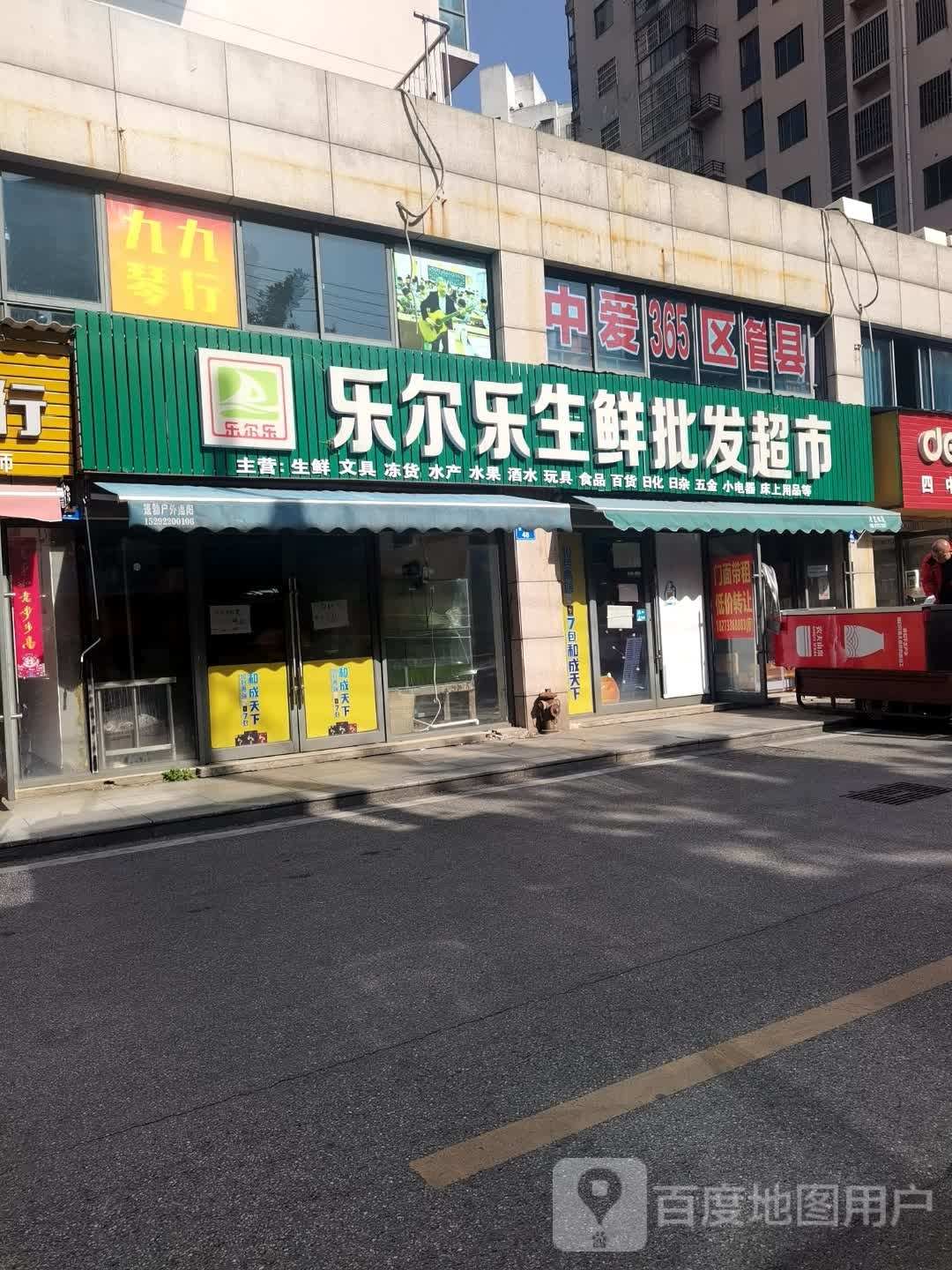 乐乐尔生鲜批发超市(四中店)