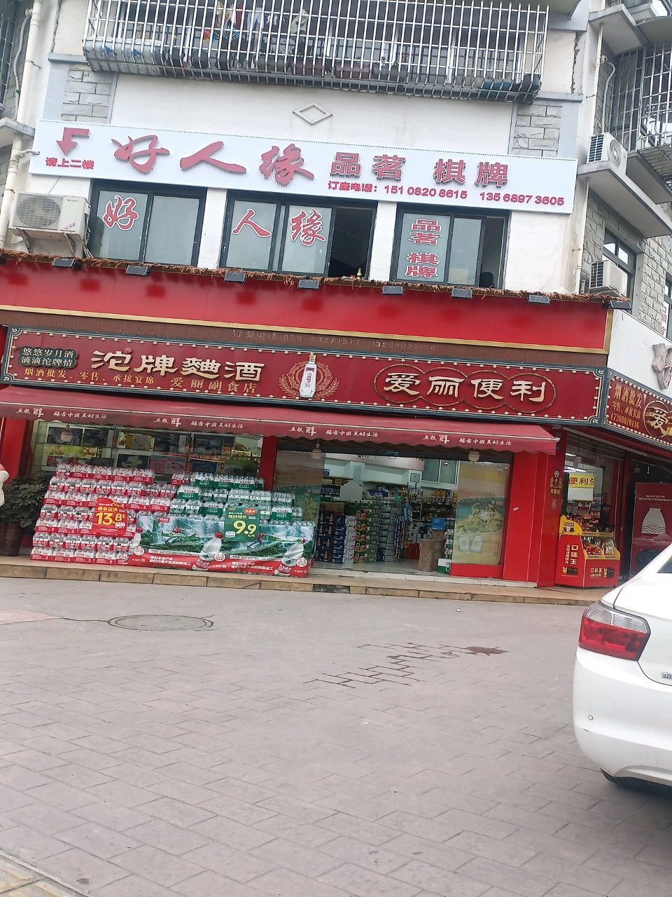 爱丽便利(堰上居店)