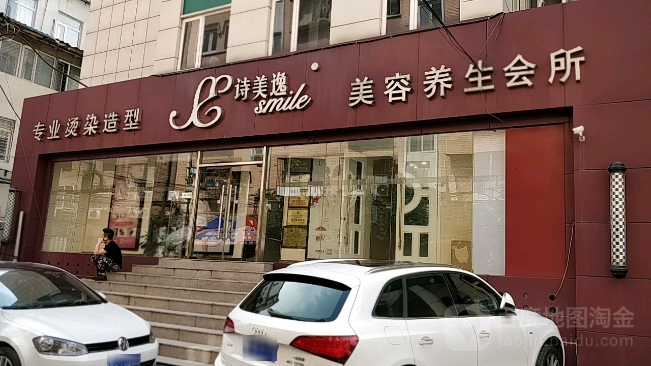 诗美逸科技美容(三里河店)