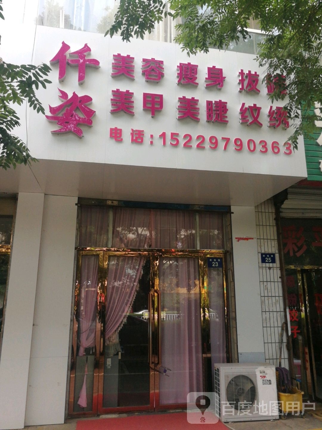 仟滋美容瘦身