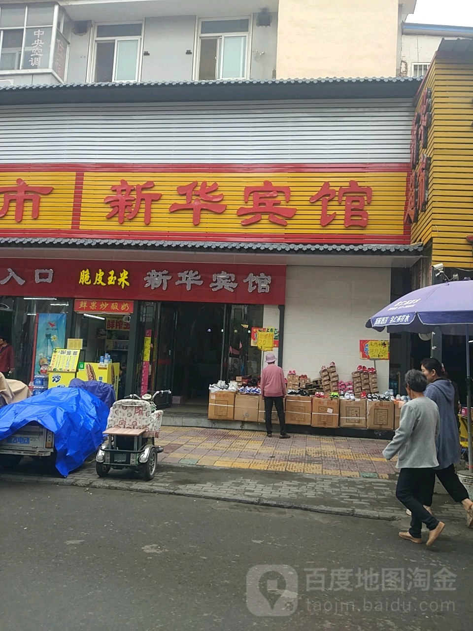 新华温泉宾馆(河道街店)