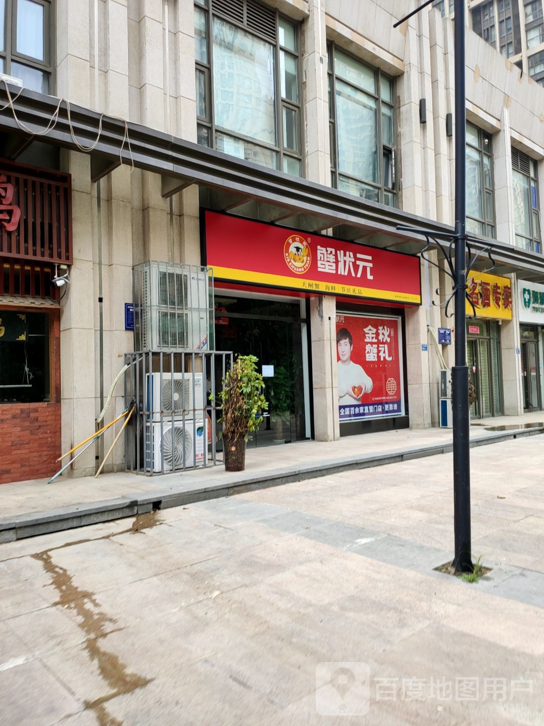 蟹状元大闸蟹(嵩山南路店)