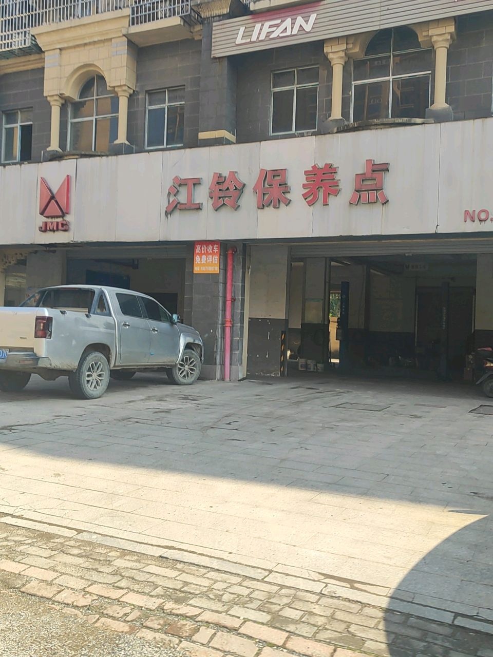 LIFAN兴港诚服务站