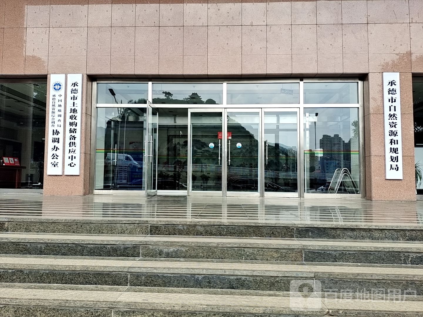 承德市土地收购储备供应中心