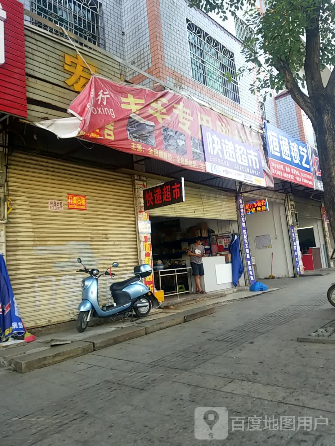 恒通锁艺(开锁配汽车钥匙)