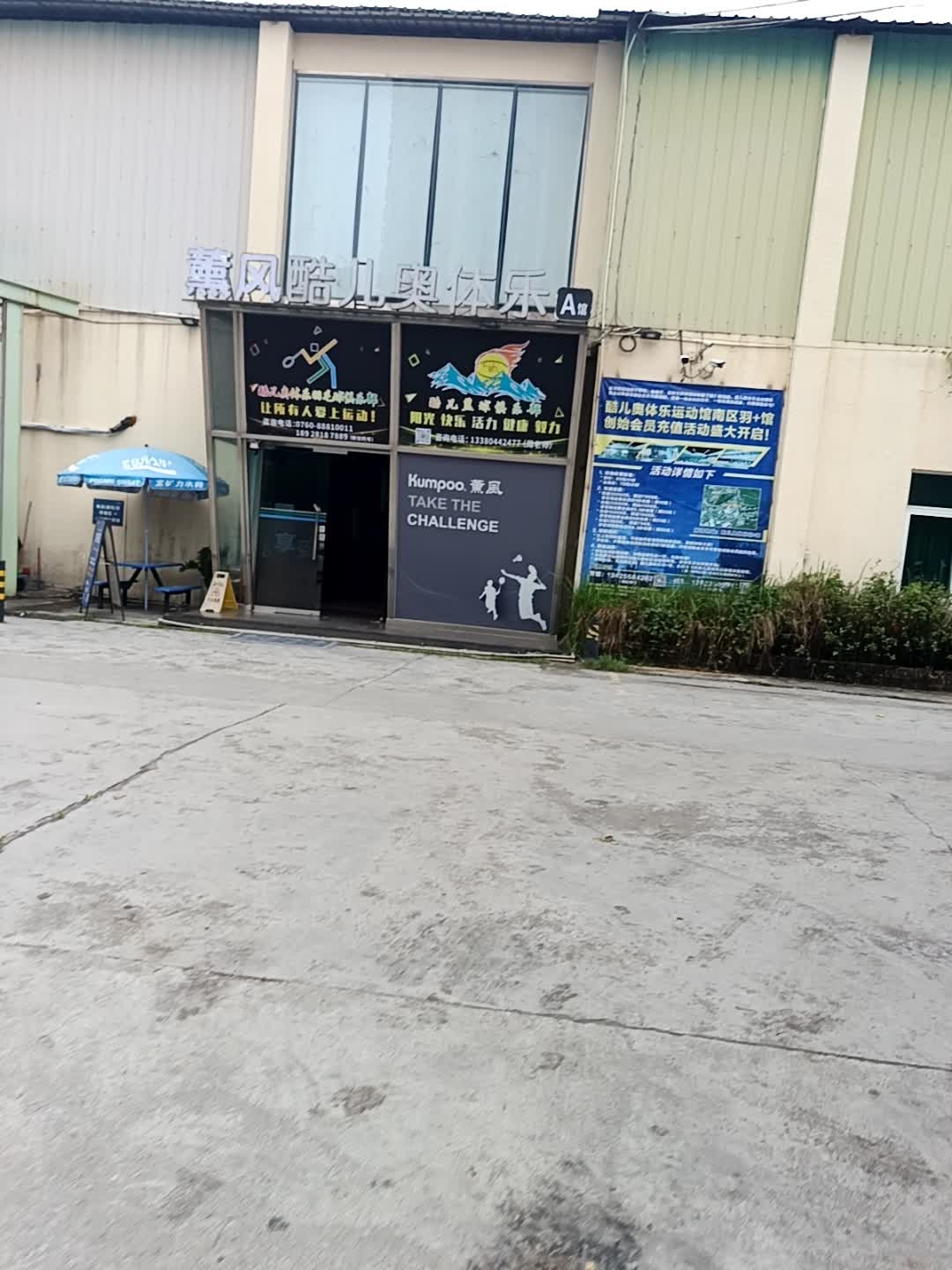 奥体乐羽毛球馆