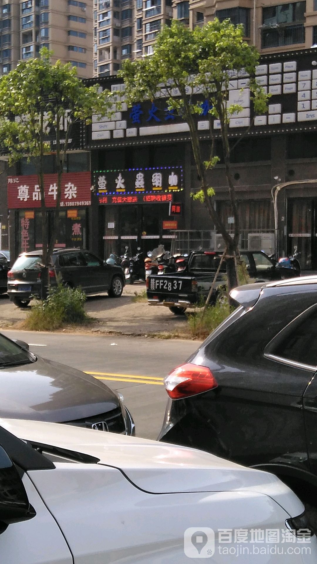 莹火虫网咖(体育路店)