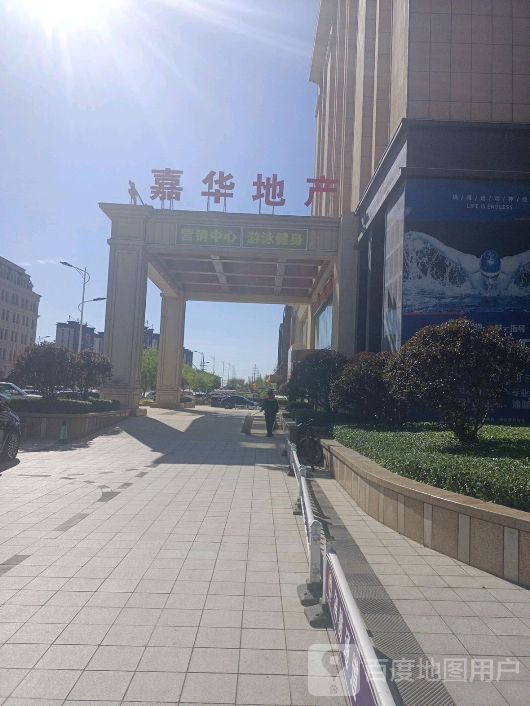 嘉华地产