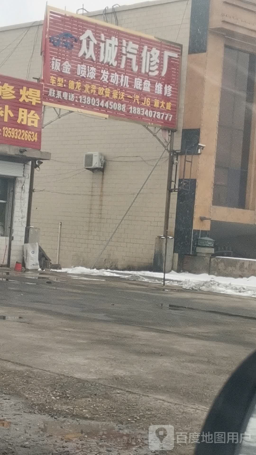 众诚汽修厂