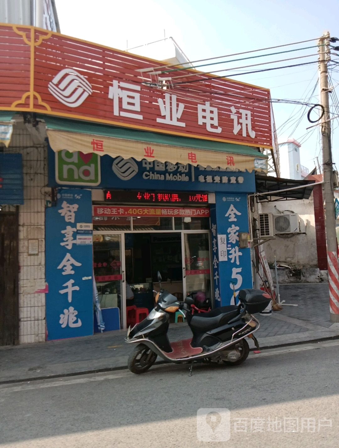 恒业电讯