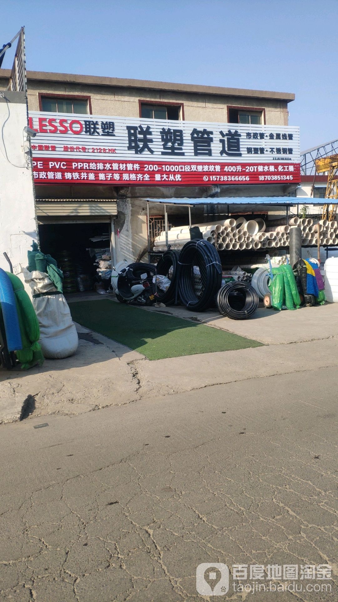 联塑管道(新华路店)