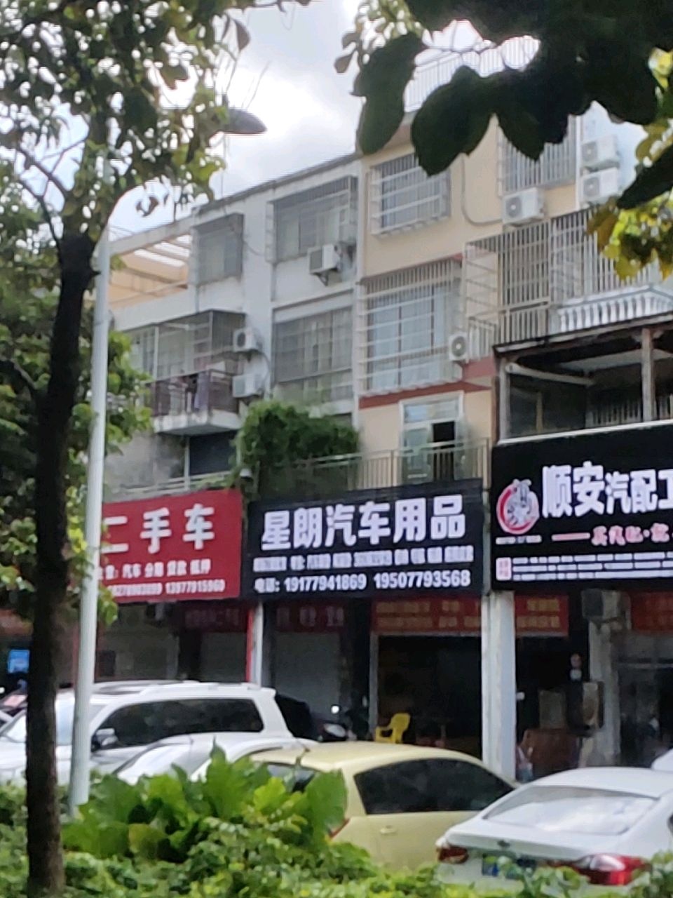顺安汽配(北海分店)