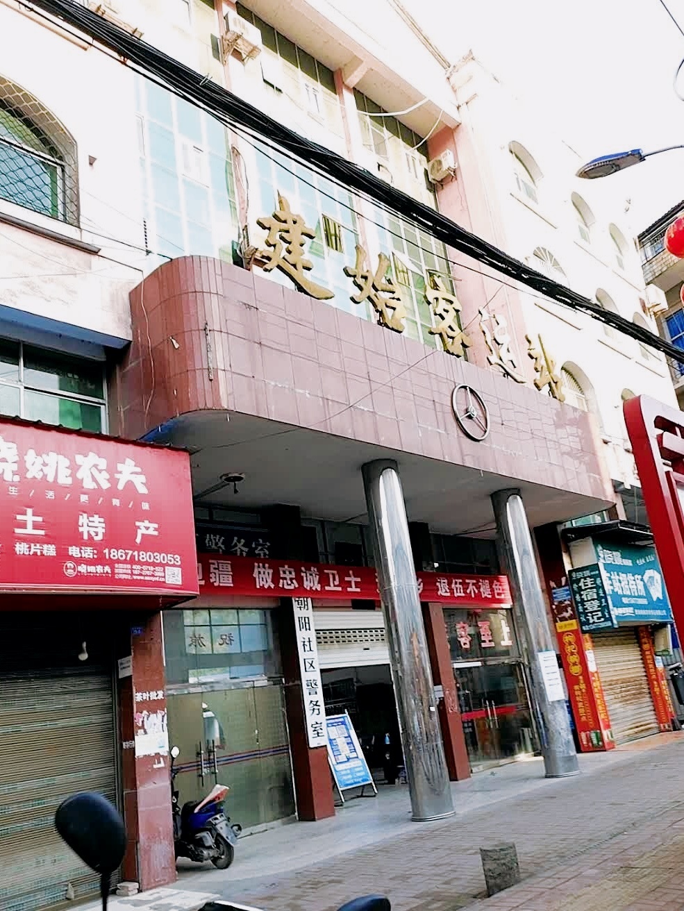 建始客运站