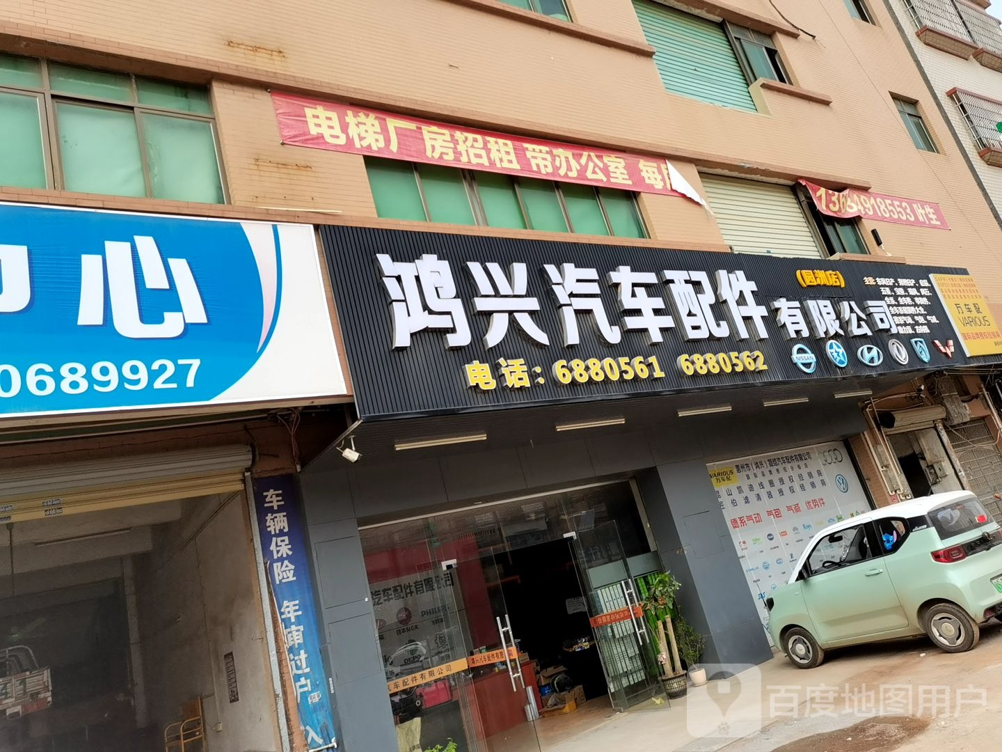 鸿兴汽车配件有限公司(园洲店)