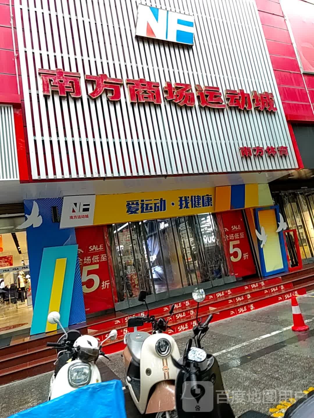 南方运动城(金州南路南方商场店)