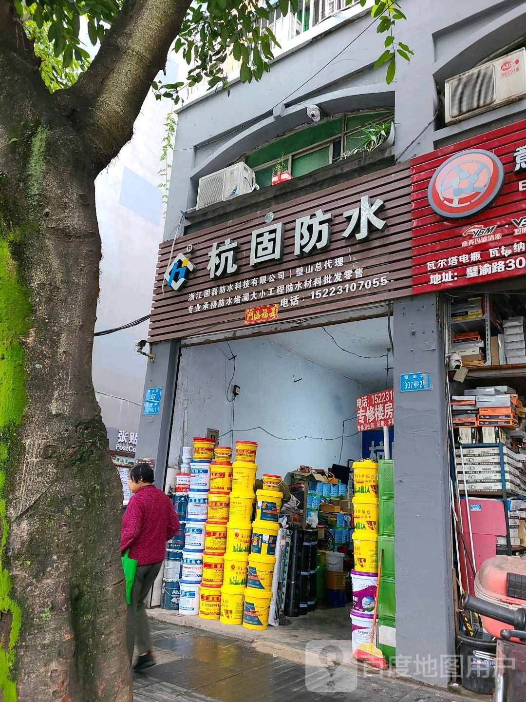 杭固防水