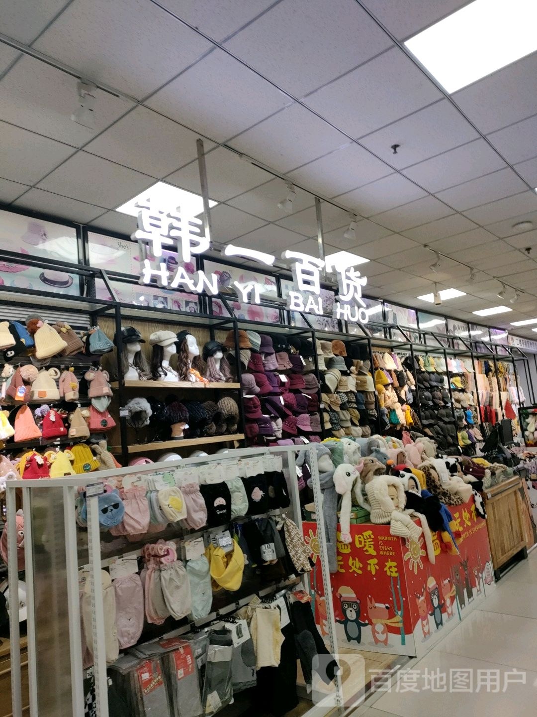 韩一百货(新时代商厦五马店)