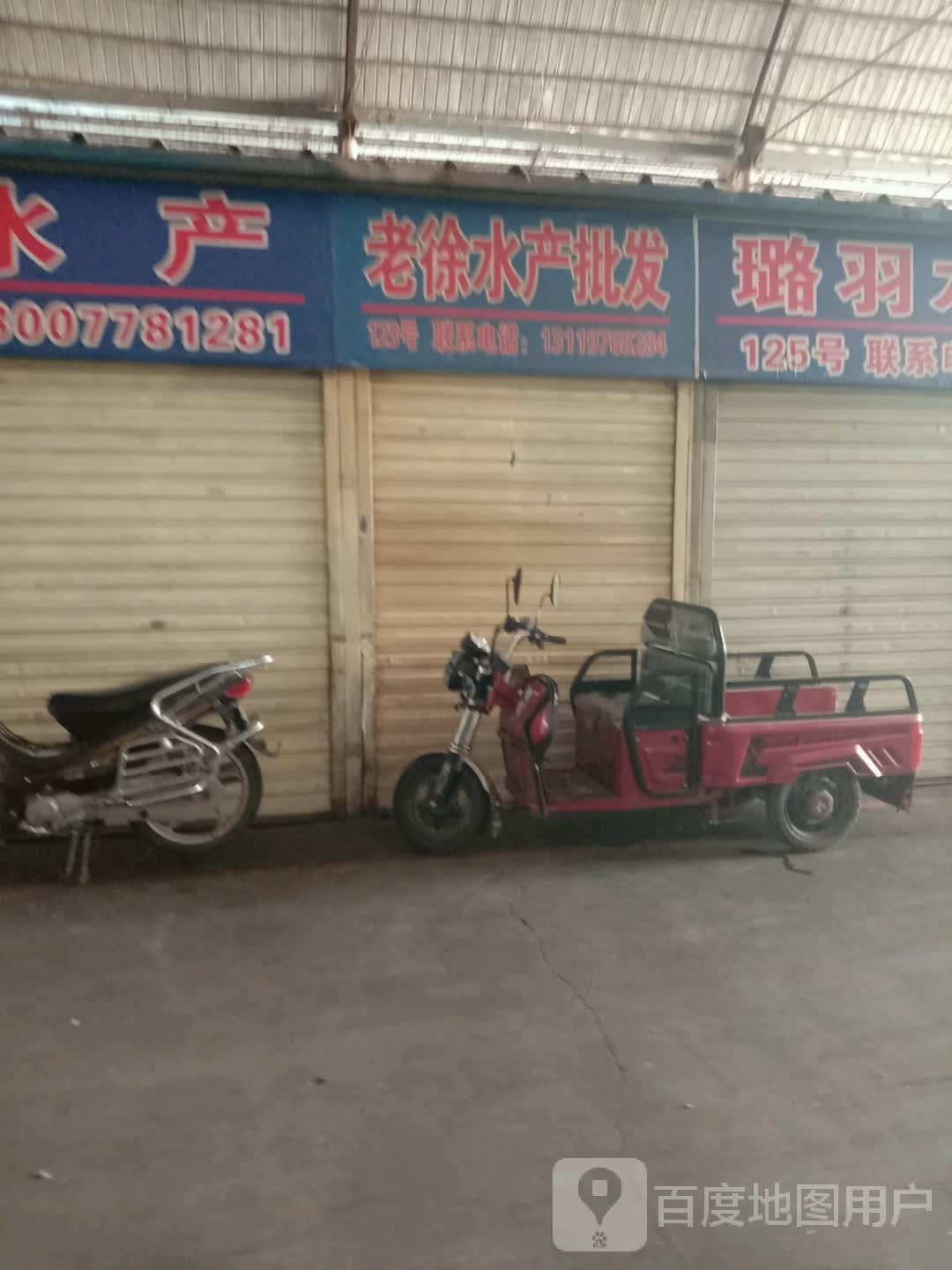 老徐水产批发