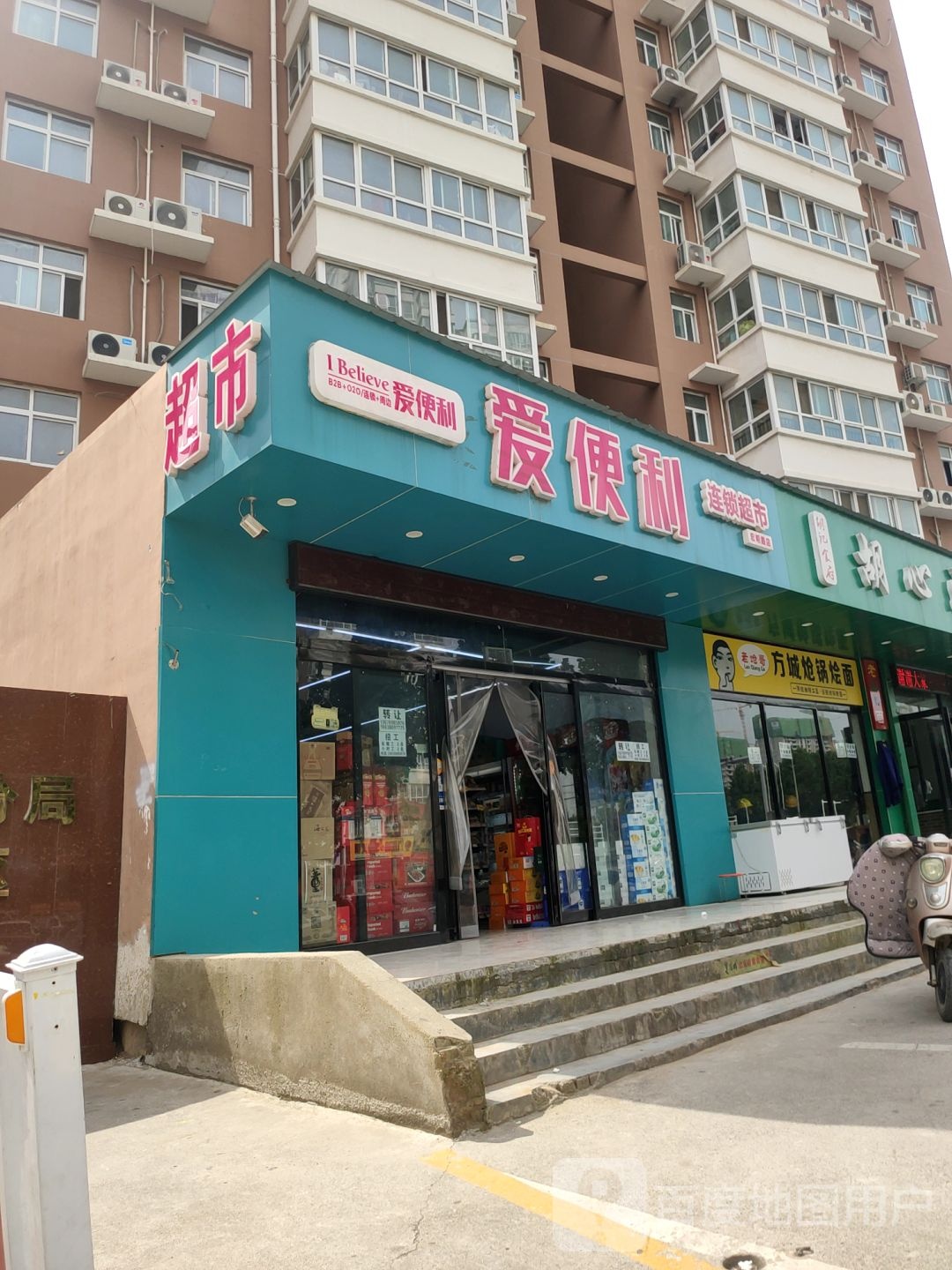 爱便利(宏明路店)