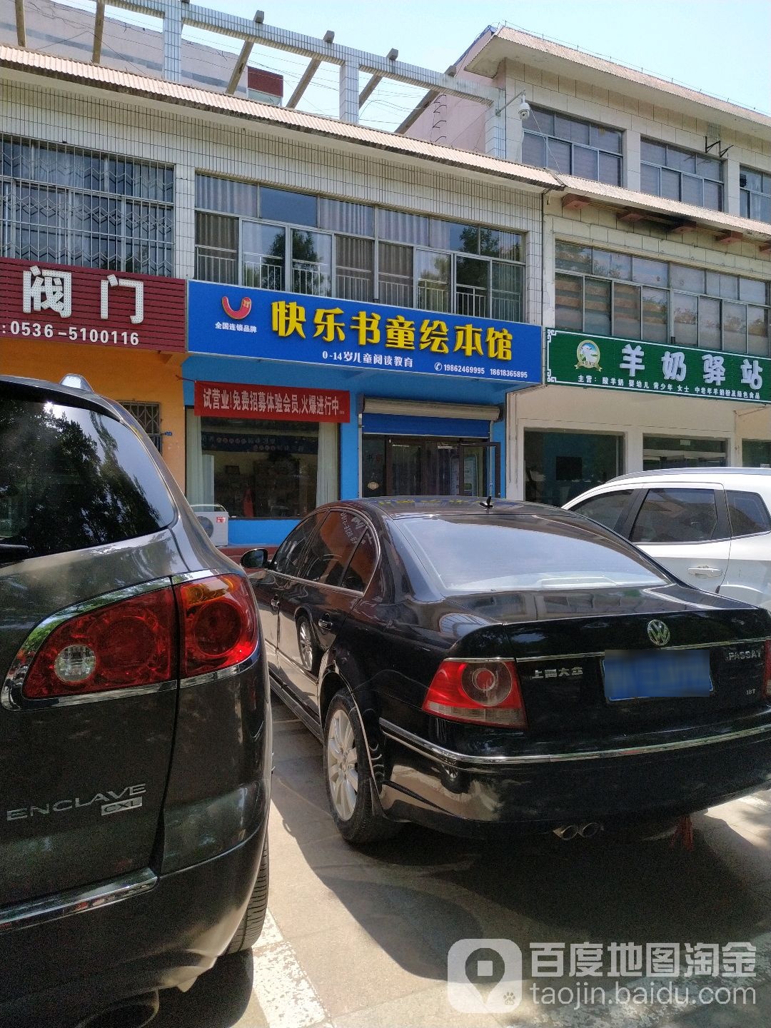 快乐书童绘本馆(光明路店)