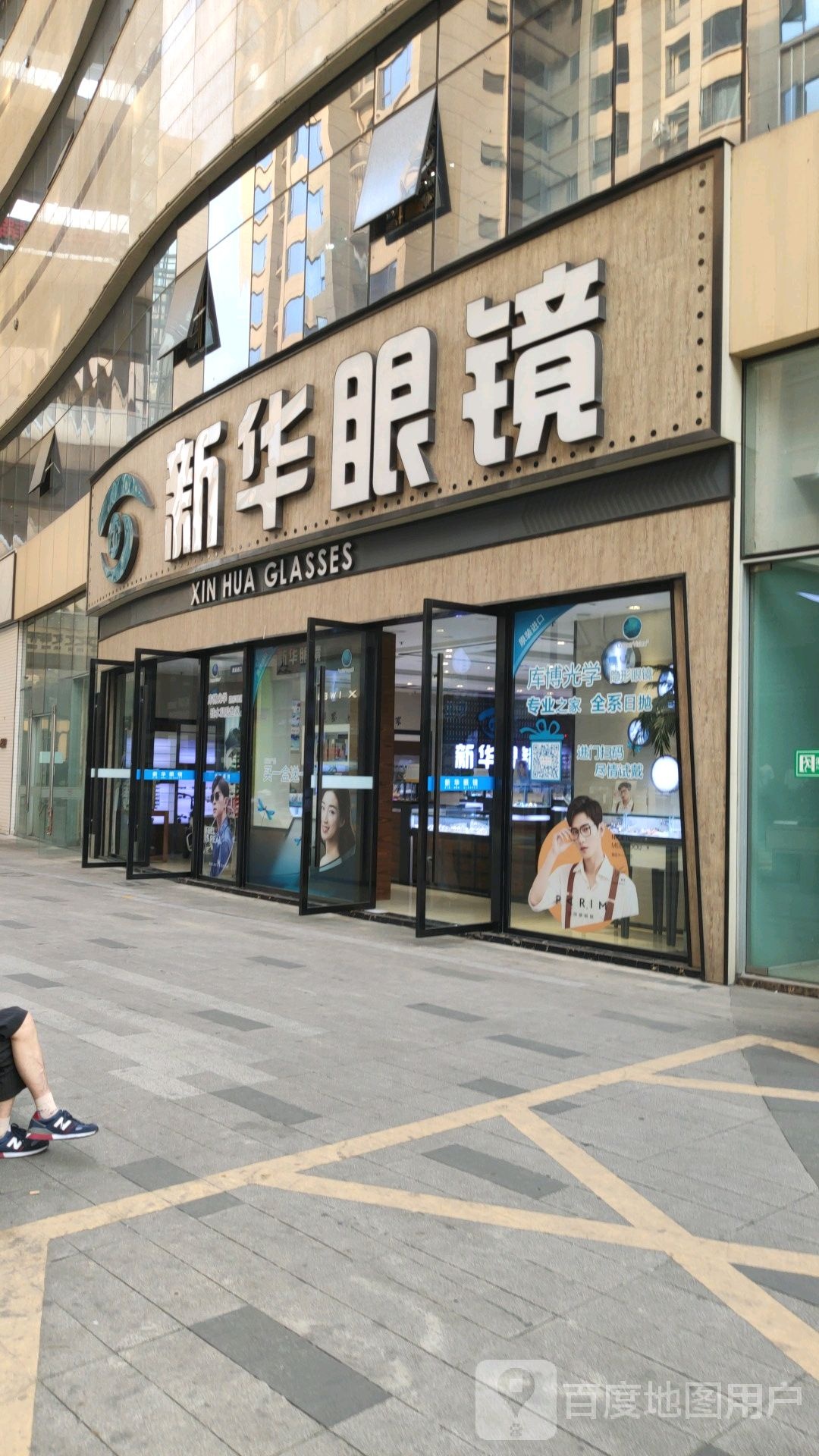 新华眼睛(希望城店)