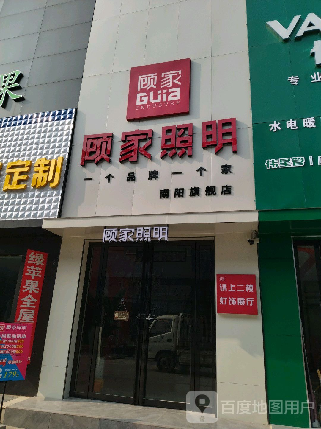 顾家照明(南阳旗舰店)